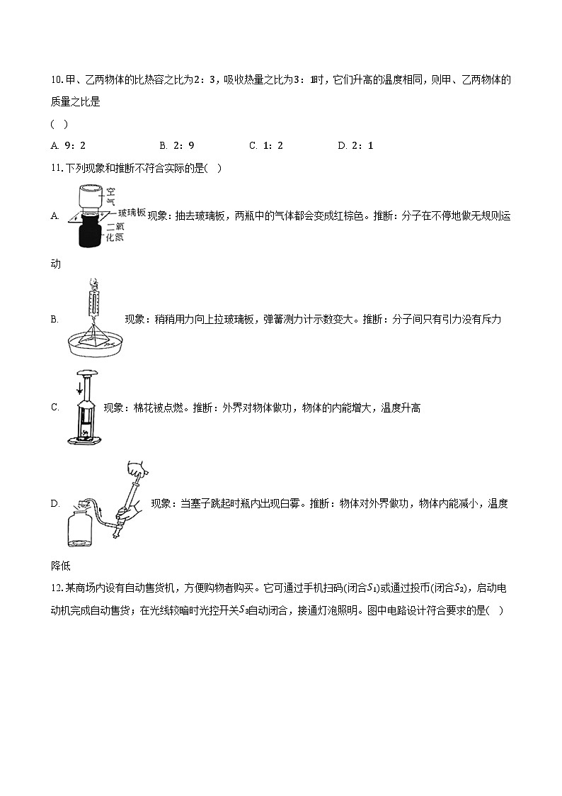 2023-2024学年河北省廊坊六中九年级（上）第一次月考物理试卷（10月份）（含解析）第3页