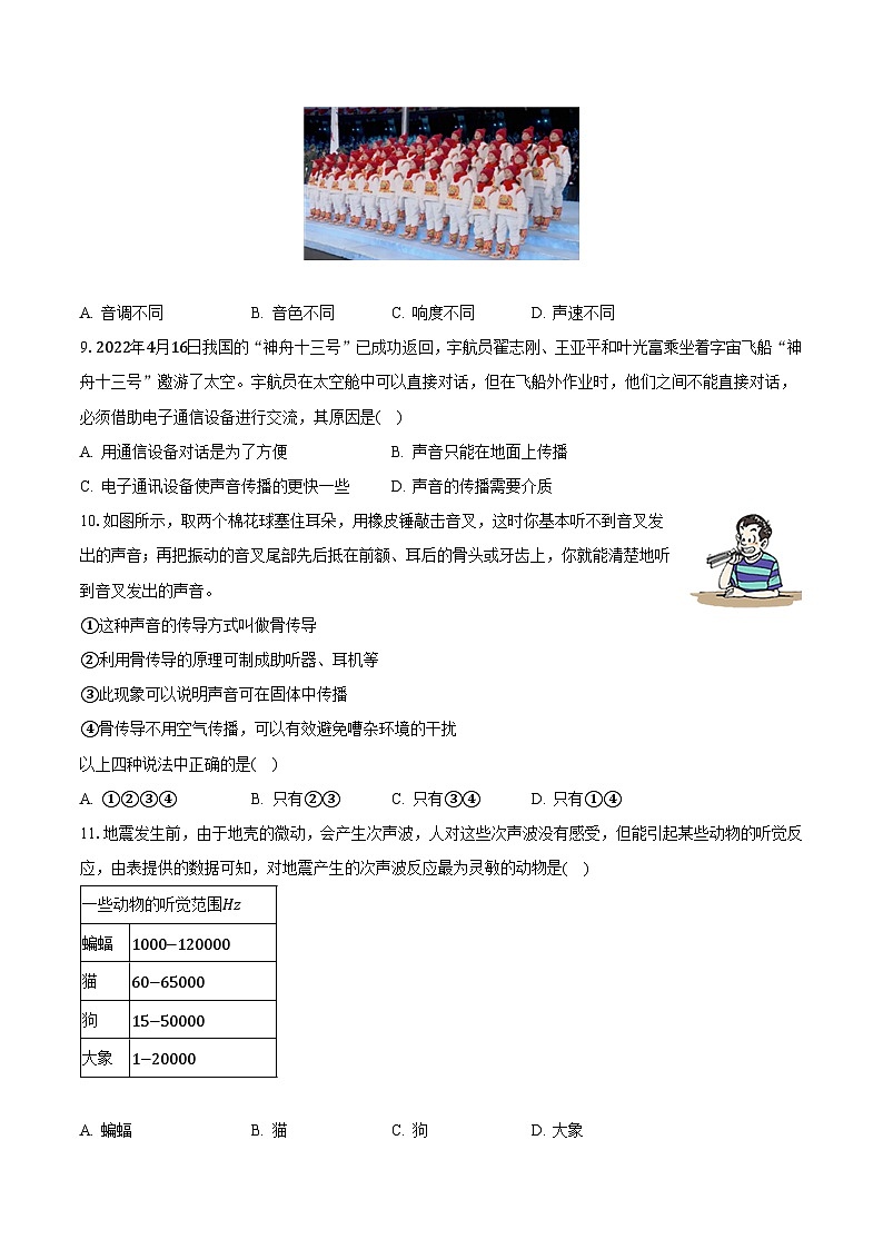 2023-2024学年河北省石家庄二十八中八年级（上）月考物理试卷（10月份）（含解析）03
