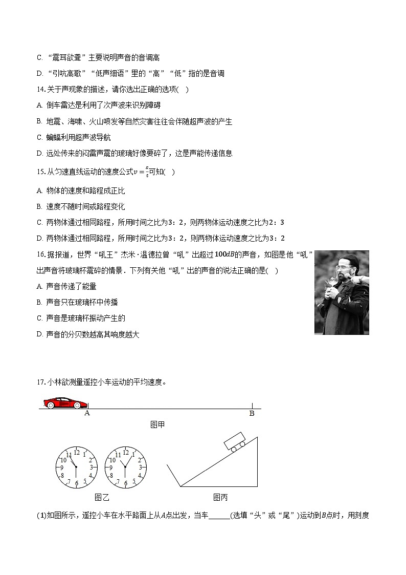 2023-2024学年河南省南阳市镇平县八年级（上）月考物理试卷（10月份）（含解析）03