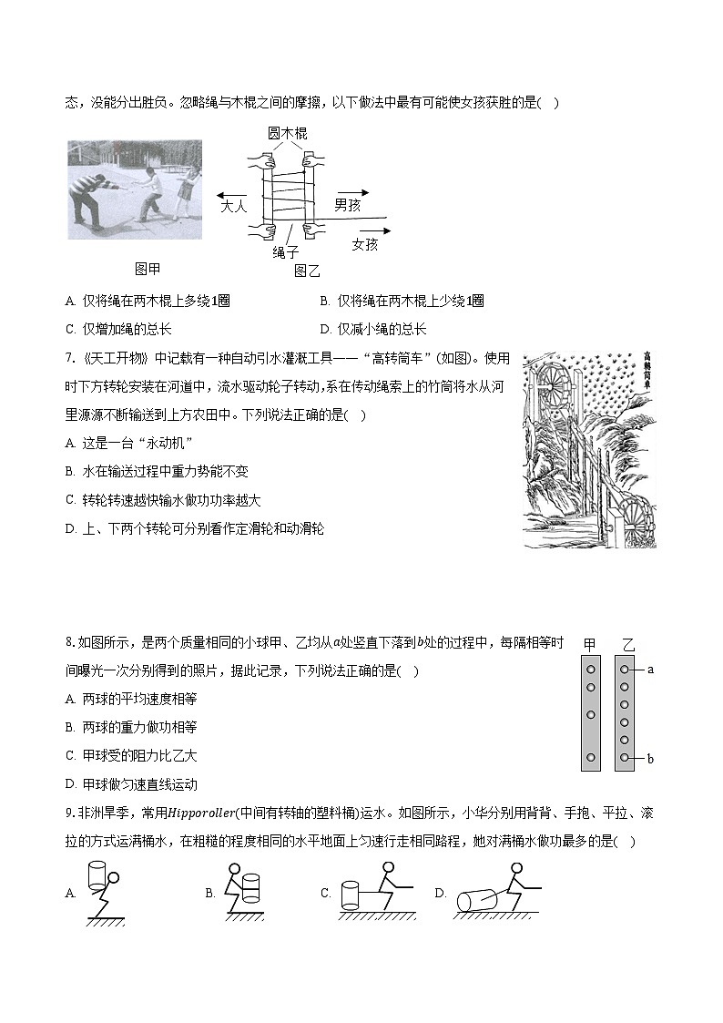 2023-2024学年江苏省常州实验中学九年级（上）月考物理试卷（含解析）第3页