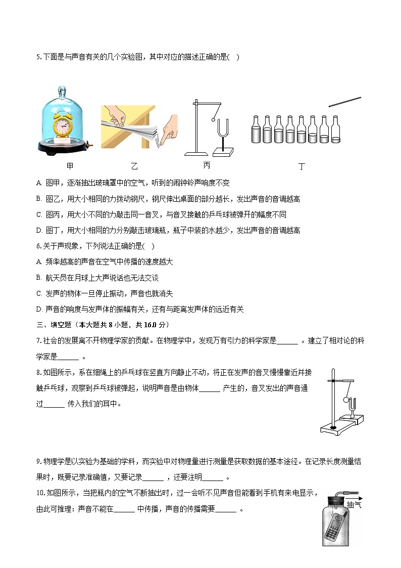 2023-2024学年江西省九江市修水县八年级（上）月考物理试卷（10月份）（含解析）02