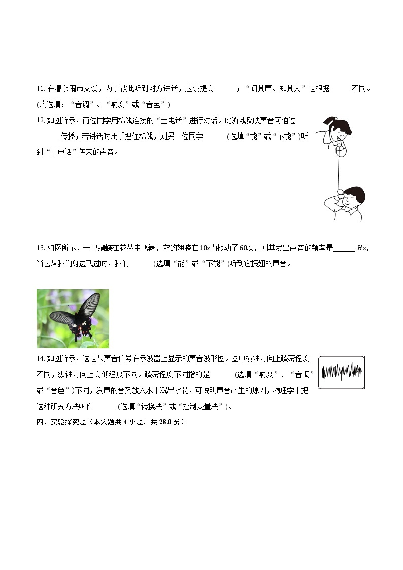2023-2024学年江西省九江市修水县八年级（上）月考物理试卷（10月份）（含解析）03