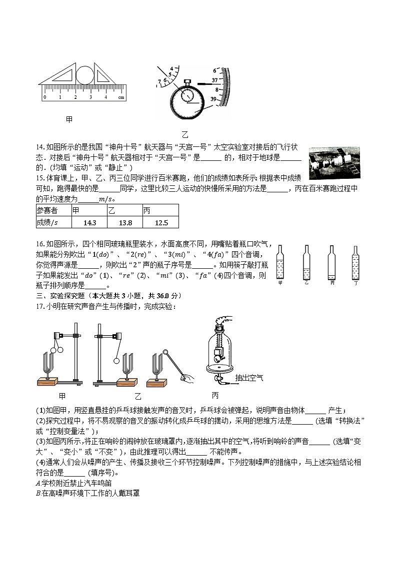 2023-2024学年山东省德州市临邑县邢侗中学八年级（上）月考物理试卷（10月份）（含解析）03