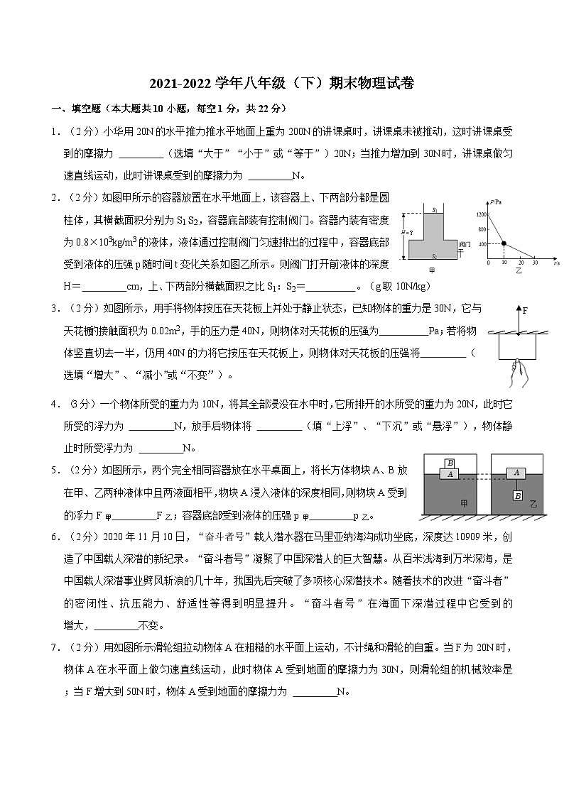 河南省南阳市西峡县2021-2022学年八年级下学期期末质量检测物理试卷第1页