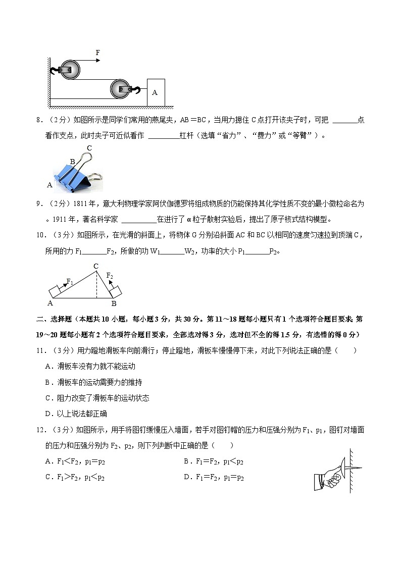 河南省南阳市西峡县2021-2022学年八年级下学期期末质量检测物理试卷第2页