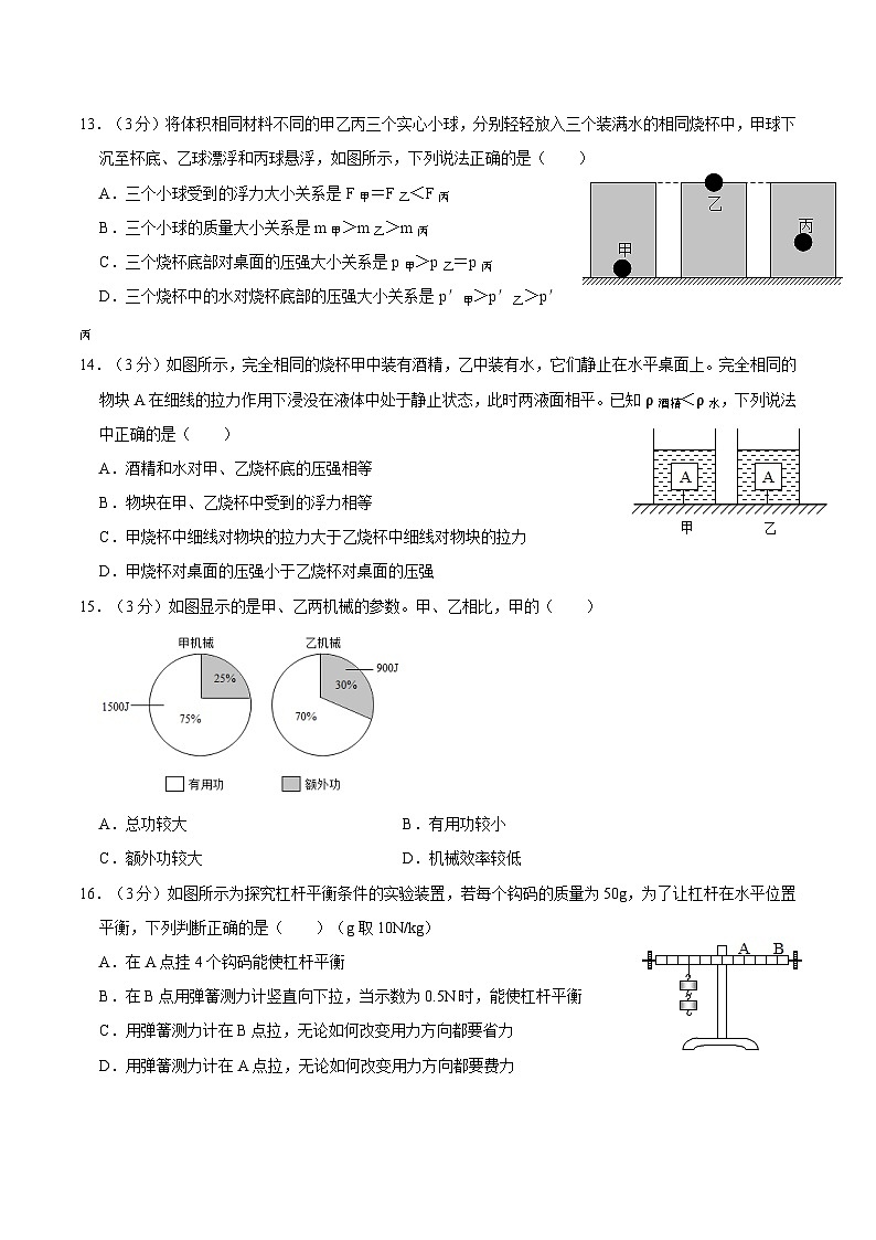河南省南阳市西峡县2021-2022学年八年级下学期期末质量检测物理试卷第3页