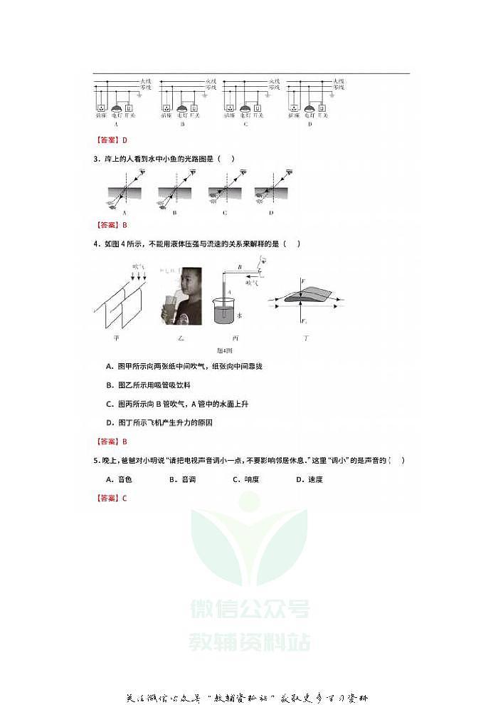 2020广东汕尾中考物理真题及答案02