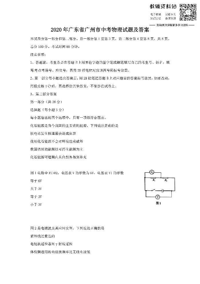 2020广东省广州市中考物理试题及答案01