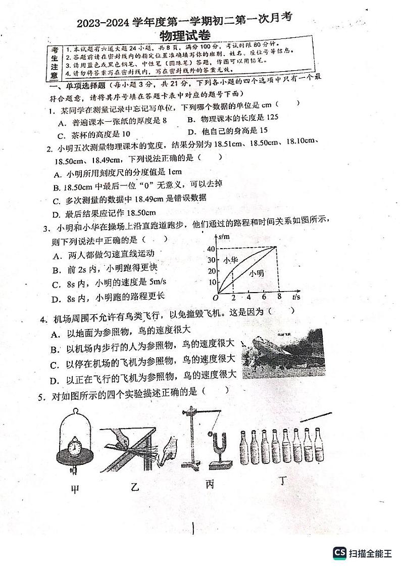 广东省雷州市2023-2024学年上学期八年级物理第一次月考物理试卷第1页