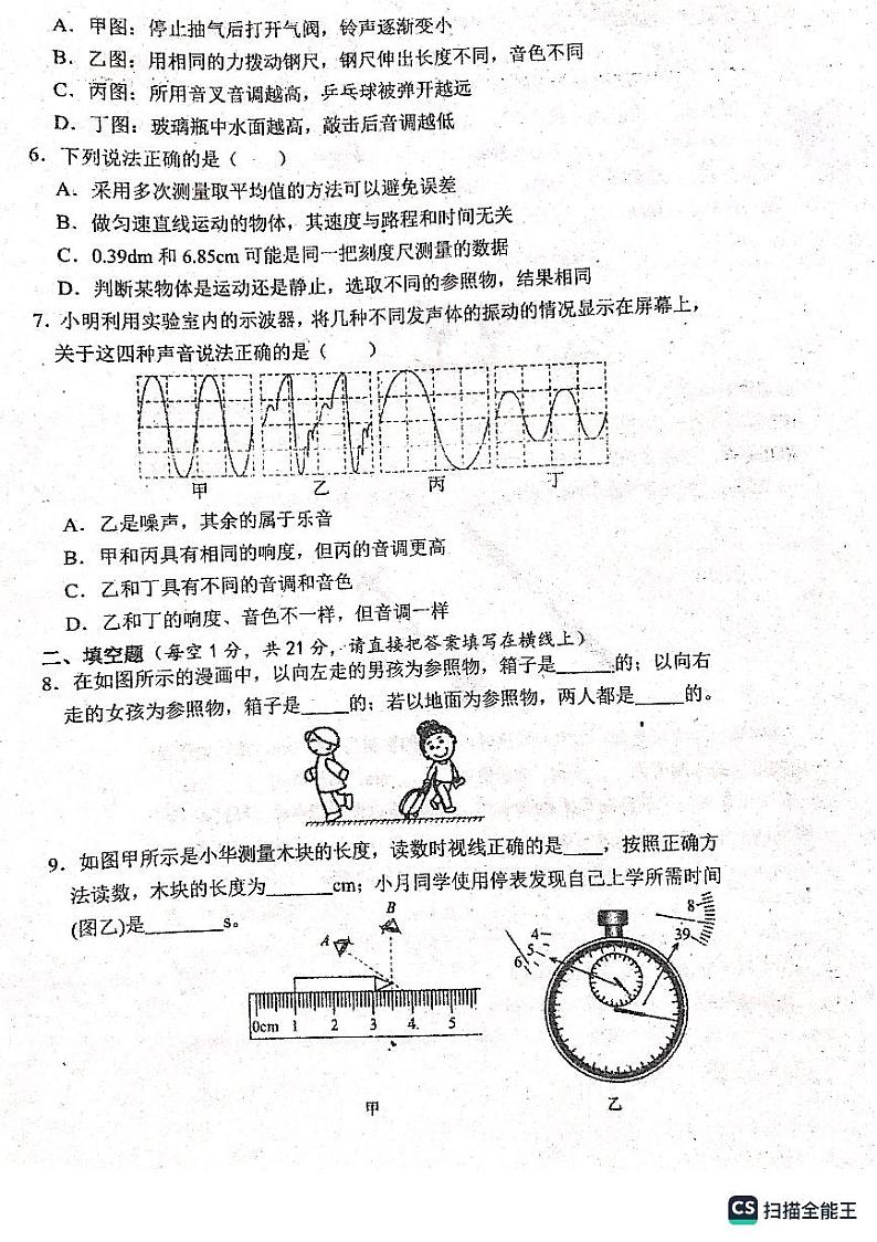 广东省雷州市2023-2024学年上学期八年级物理第一次月考物理试卷第2页