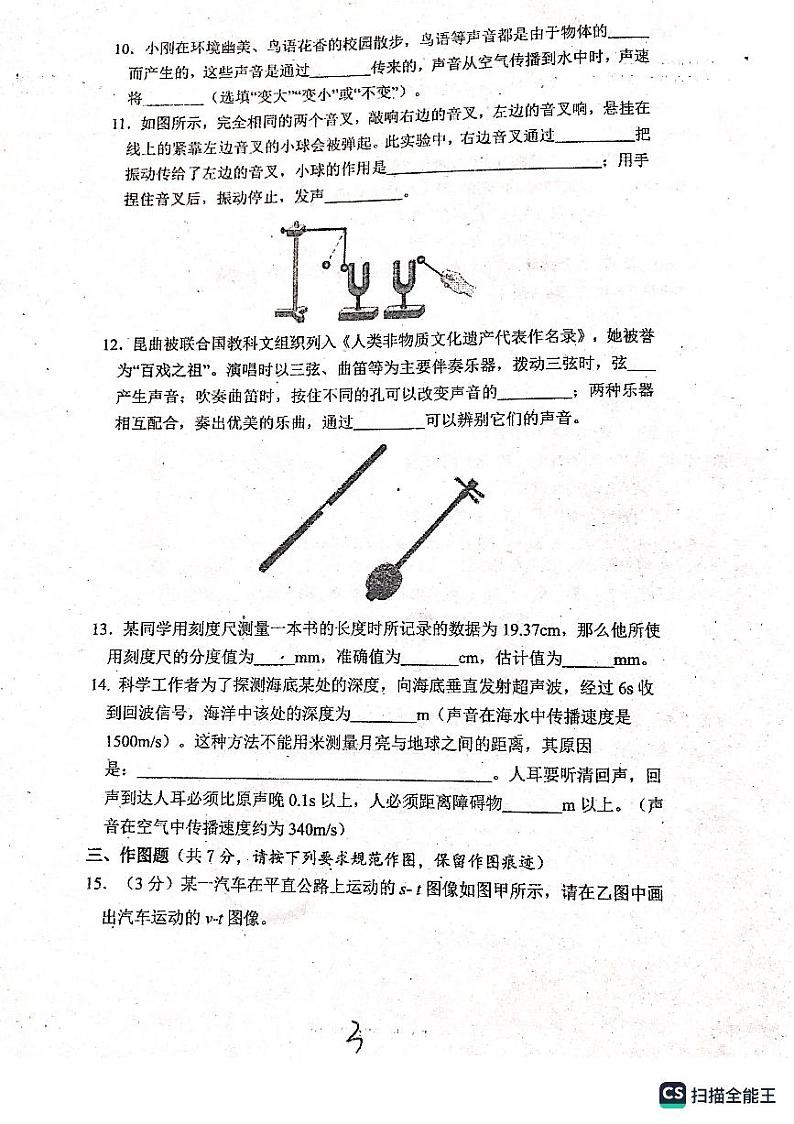广东省雷州市2023-2024学年上学期八年级物理第一次月考物理试卷第3页