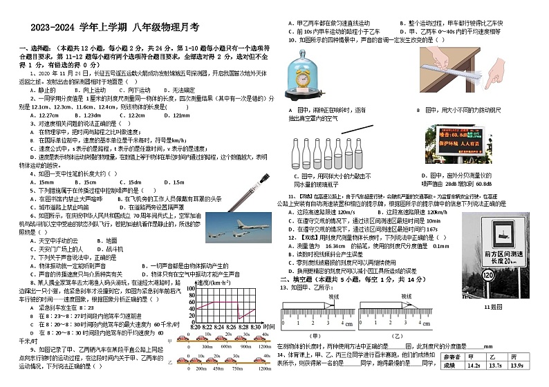 河南省南阳市卧龙区第九完全学校2023-2024学年八年级上学期第一次月考物理试题第1页