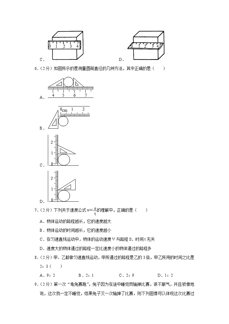 黑龙江省哈尔滨工业大学附属中学2023-2024学年八年级上学期月考物理试卷（10月份）第2页