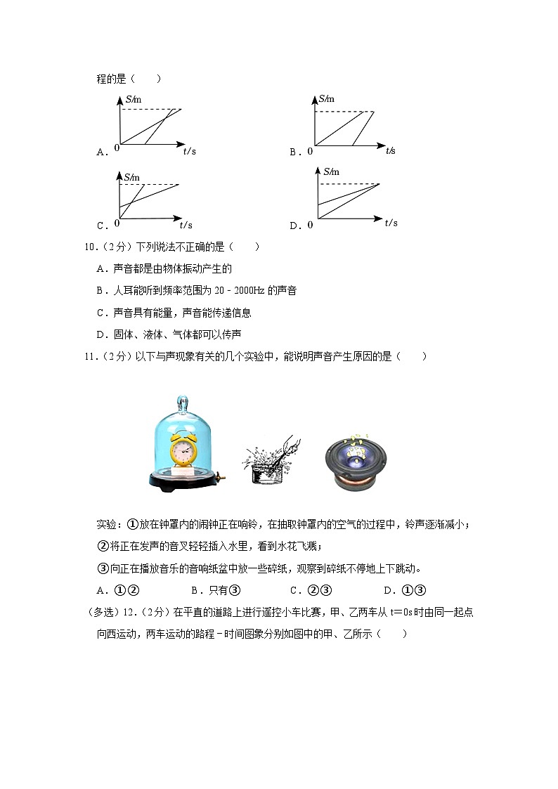 黑龙江省哈尔滨工业大学附属中学2023-2024学年八年级上学期月考物理试卷（10月份）第3页