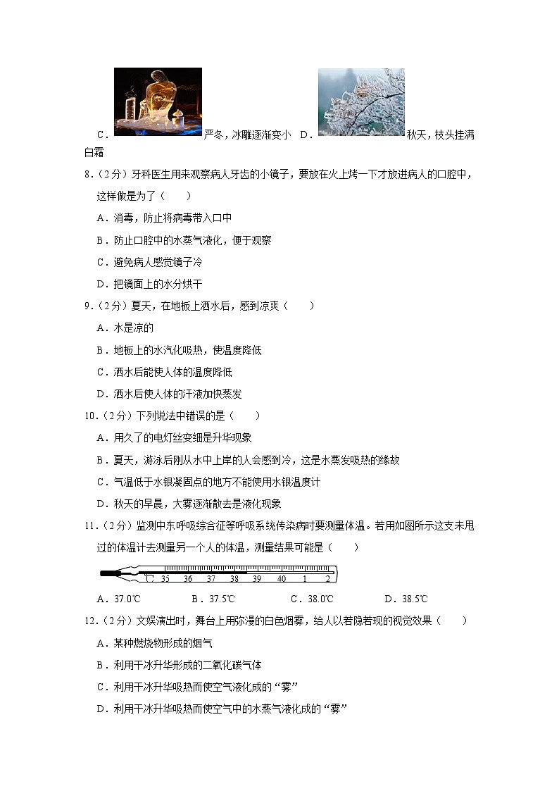湖北省恩施州咸丰县民族中学2023-2024学年八年级上学期第一次月考物理试卷第3页
