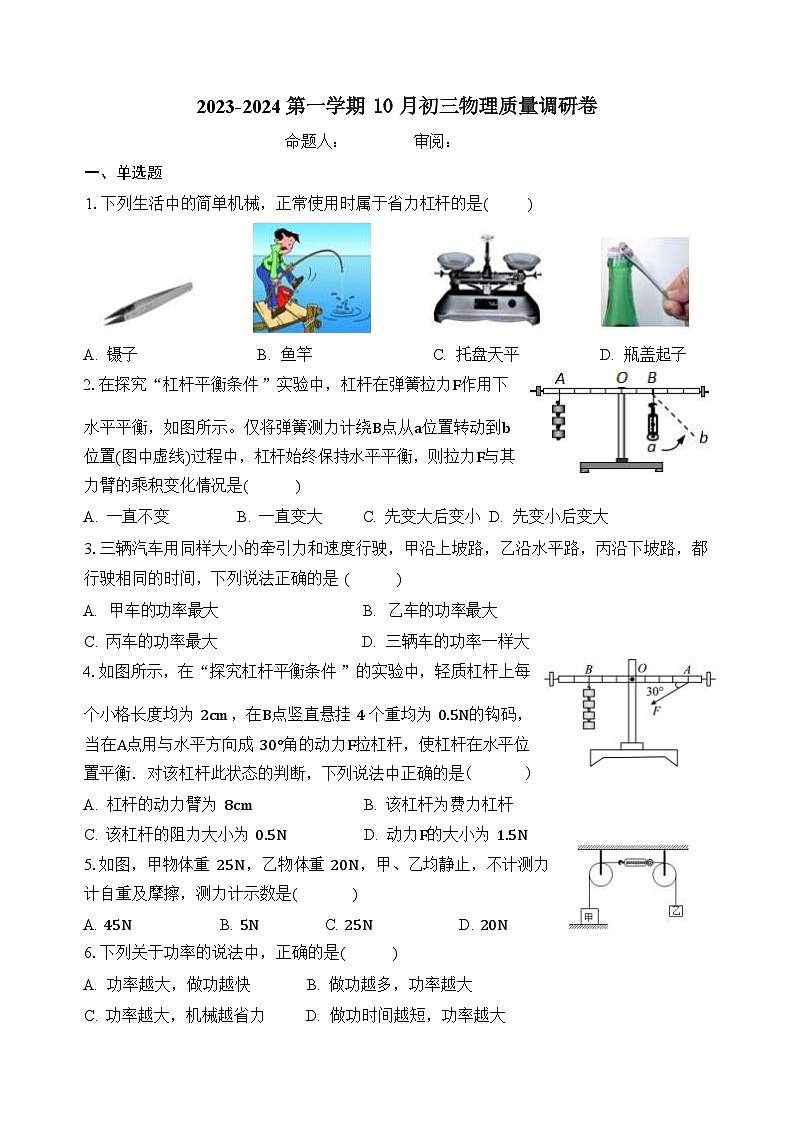 江苏省江阴市南闸实验学校2023-2024学年九年级上学期10月质量调研物理试卷第1页