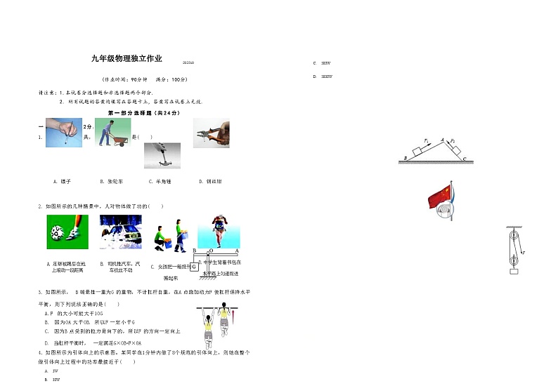 江苏省泰州市姜堰区第四中学2023-2024学年九年级上学期10月独立作业物理试卷01