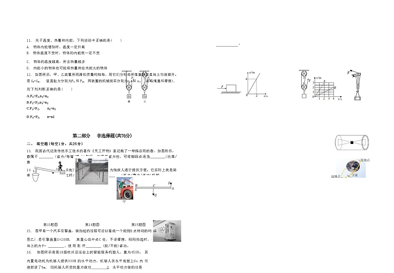 江苏省泰州市姜堰区第四中学2023-2024学年九年级上学期10月独立作业物理试卷03