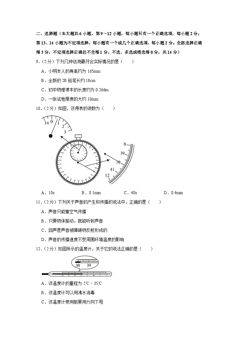 江西省宜春市高安市吴有训实验学校2023-2024学年八年级上学期第一次月考物理试卷02