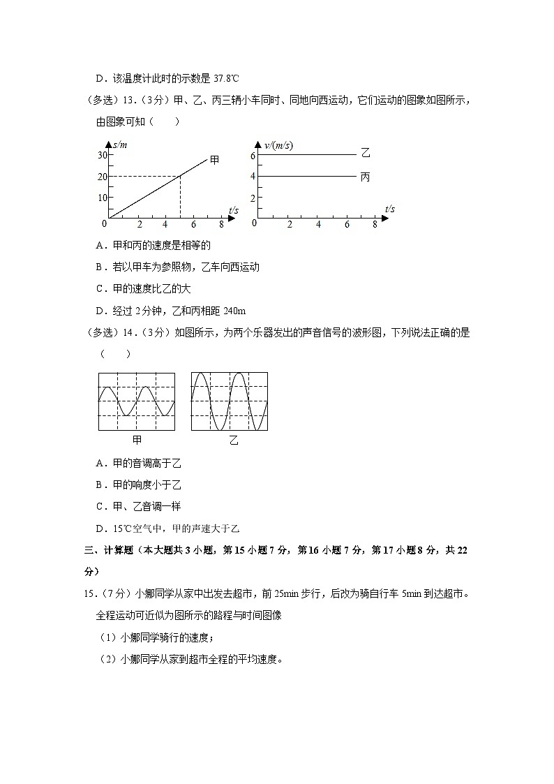 江西省宜春市高安市吴有训实验学校2023-2024学年八年级上学期第一次月考物理试卷03