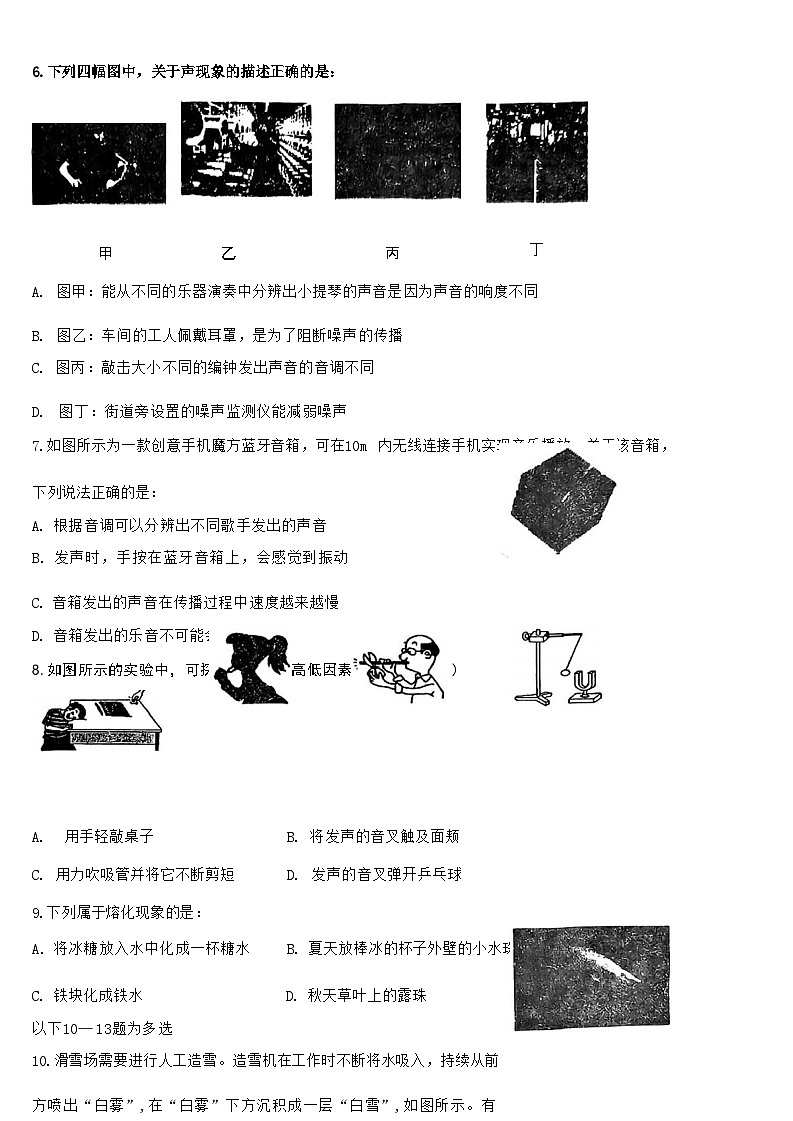 辽宁省沈阳市第七中学2023-2024学年八年级上学期第一次月考物理试卷03