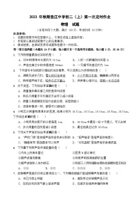 重庆市垫江中学校2023-2024学年八年级上学期10月月考物理试题