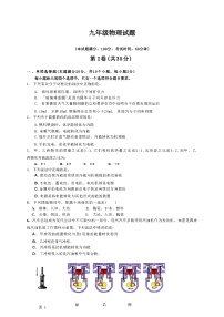 山东省青岛市崂山区实验学校2023-2024学年上学期九年级9月考试物理试卷