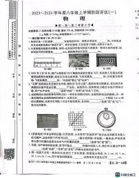 安徽省安庆市桐城市大关初级中学2023-2024学年八年级上学期第一次月考物理试卷