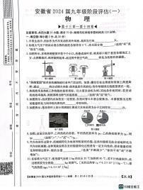 安徽省安庆市桐城市大关初级中学2023-2024学年九年级上学期第一次月考物理试卷