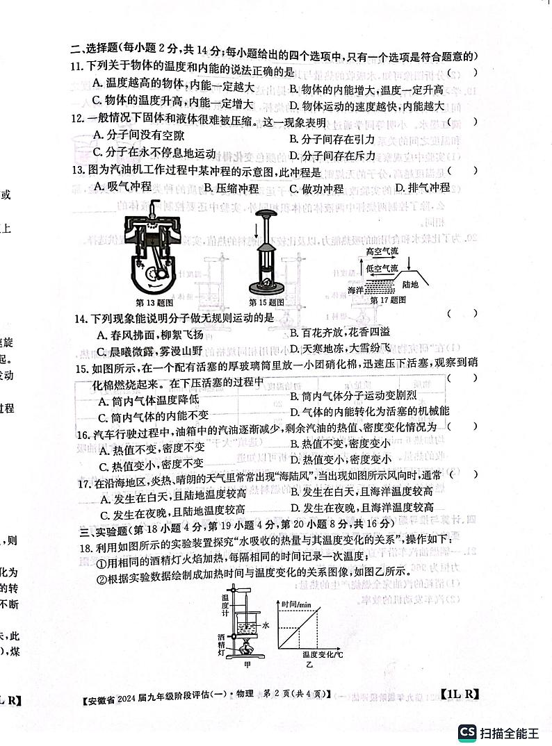 安徽省安庆市桐城市大关初级中学2023-2024学年九年级上学期第一次月考物理试卷02