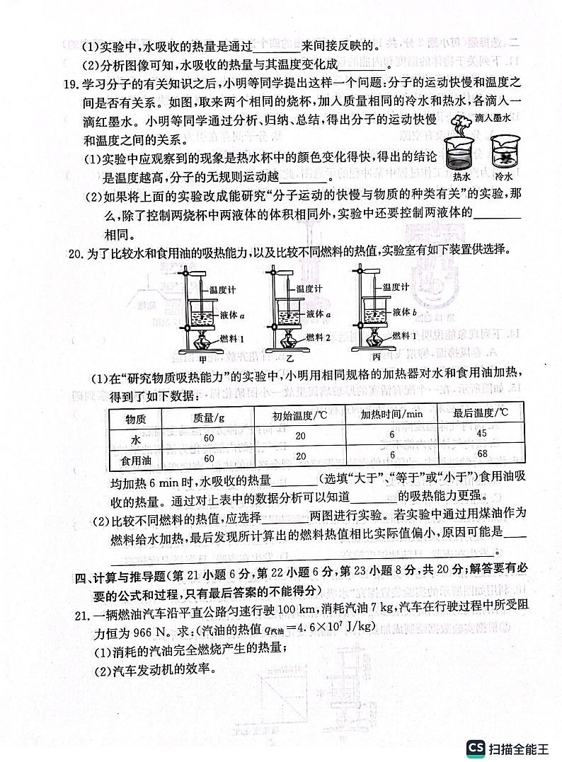 安徽省安庆市桐城市大关初级中学2023-2024学年九年级上学期第一次月考物理试卷03