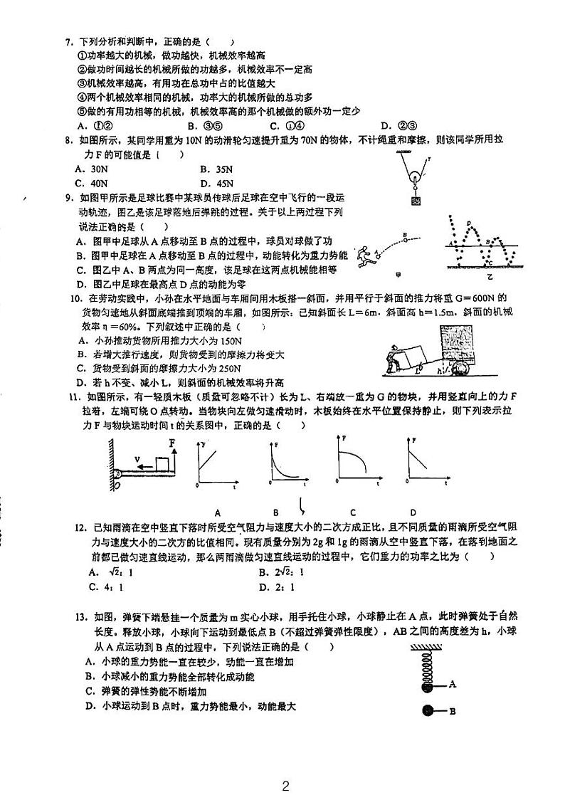 江苏省常州市北郊初级中学2023~2024学年九年级上学期10月月考物理试卷第2页