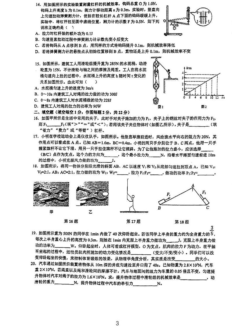 江苏省常州市北郊初级中学2023~2024学年九年级上学期10月月考物理试卷第3页