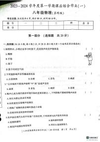 陕西省渭南市实验初级中学2023-2024学年八年级上学期第一次月考物理试卷