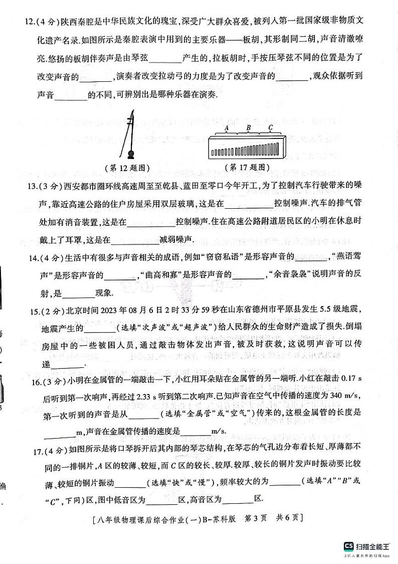陕西省渭南市实验初级中学2023-2024学年八年级上学期第一次月考物理试卷第3页