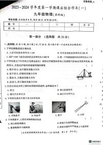 陕西省渭南市实验初级中学2023-2024学年九年级上学期第一次月考物理试卷