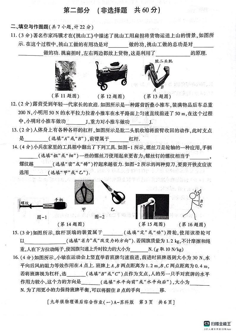 陕西省渭南市实验初级中学2023-2024学年九年级上学期第一次月考物理试卷第3页