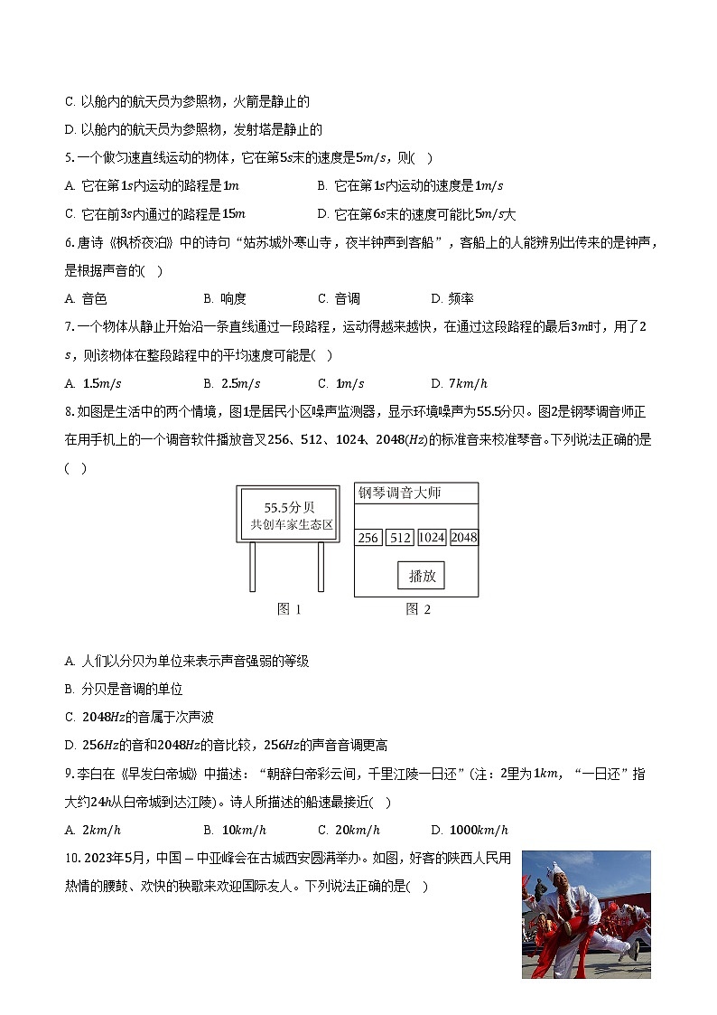 湖南省娄底市双峰县2023-2024学年八年级上学期10月月考物理试卷02