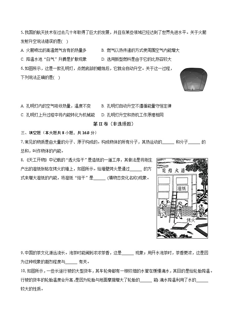 江西省宜春市丰城市2023-2024学年九年级上学期10月月考物理试卷第2页