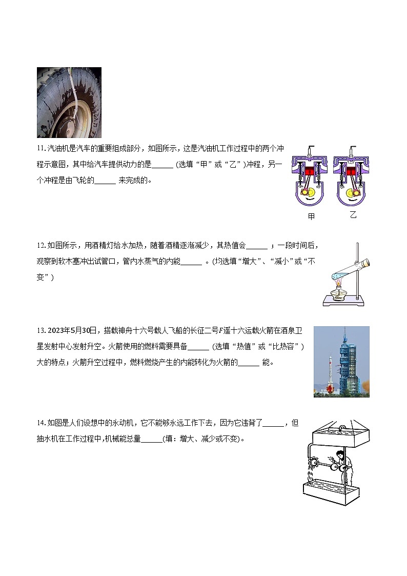 江西省宜春市丰城市2023-2024学年九年级上学期10月月考物理试卷第3页