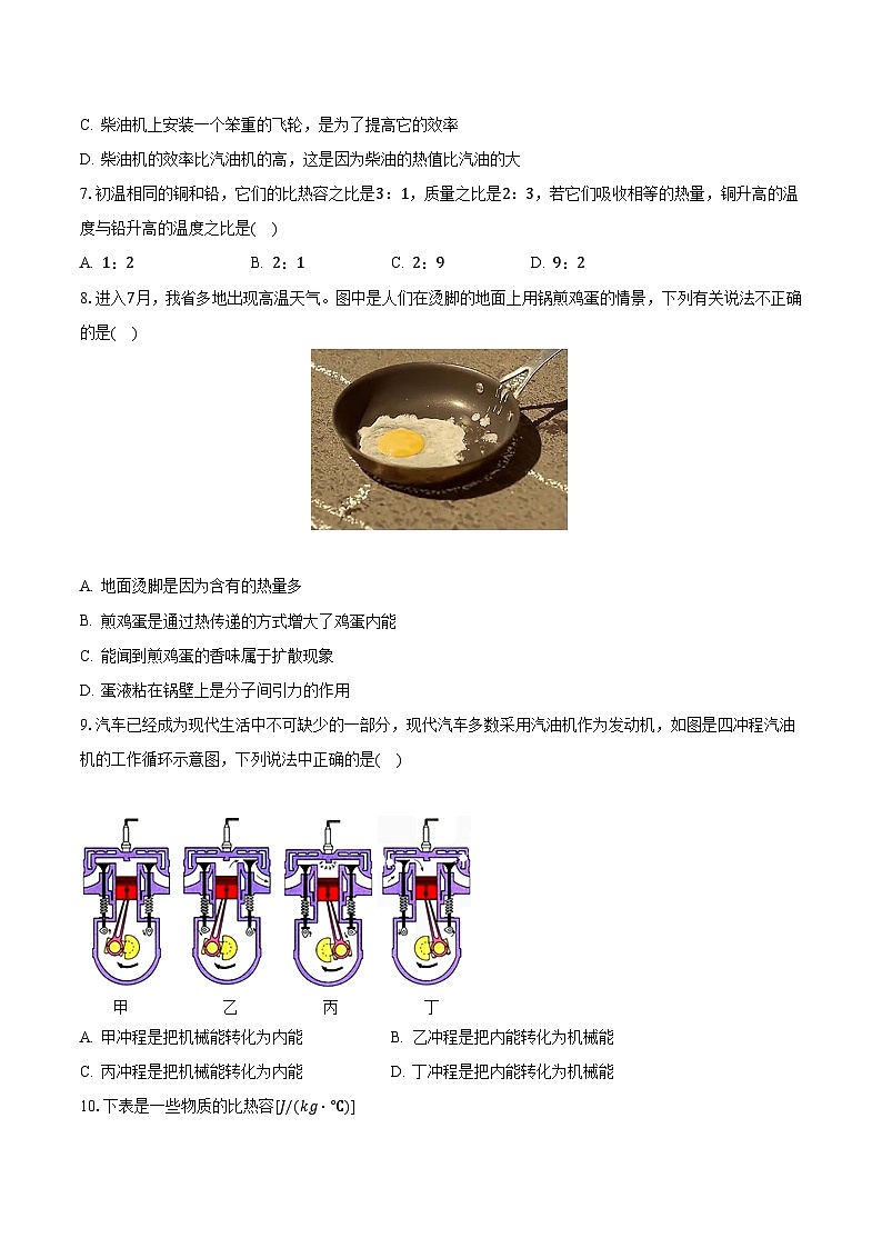 陕西省宝鸡市凤翔师范附中2022-2023学年九年级上学期第一次月考物理试卷第2页
