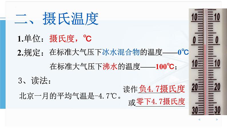 3.1《温度》课件人教版物理八年级上册05