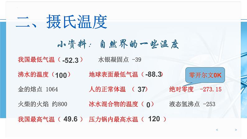 3.1《温度》课件人教版物理八年级上册06