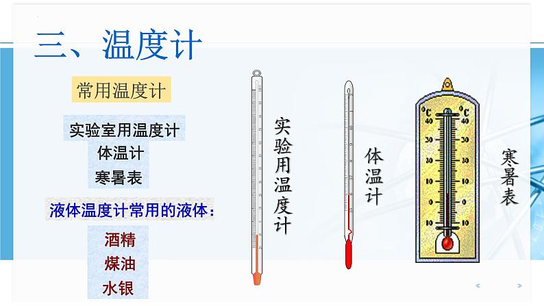 3.1《温度》课件人教版物理八年级上册08