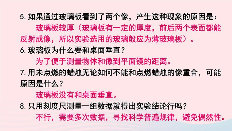 第四章多彩的光第二节平面镜成像课件（沪科版八年级上册）第7页