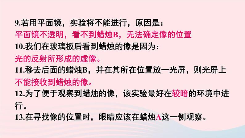 第四章多彩的光第二节平面镜成像课件（沪科版八年级上册）第8页