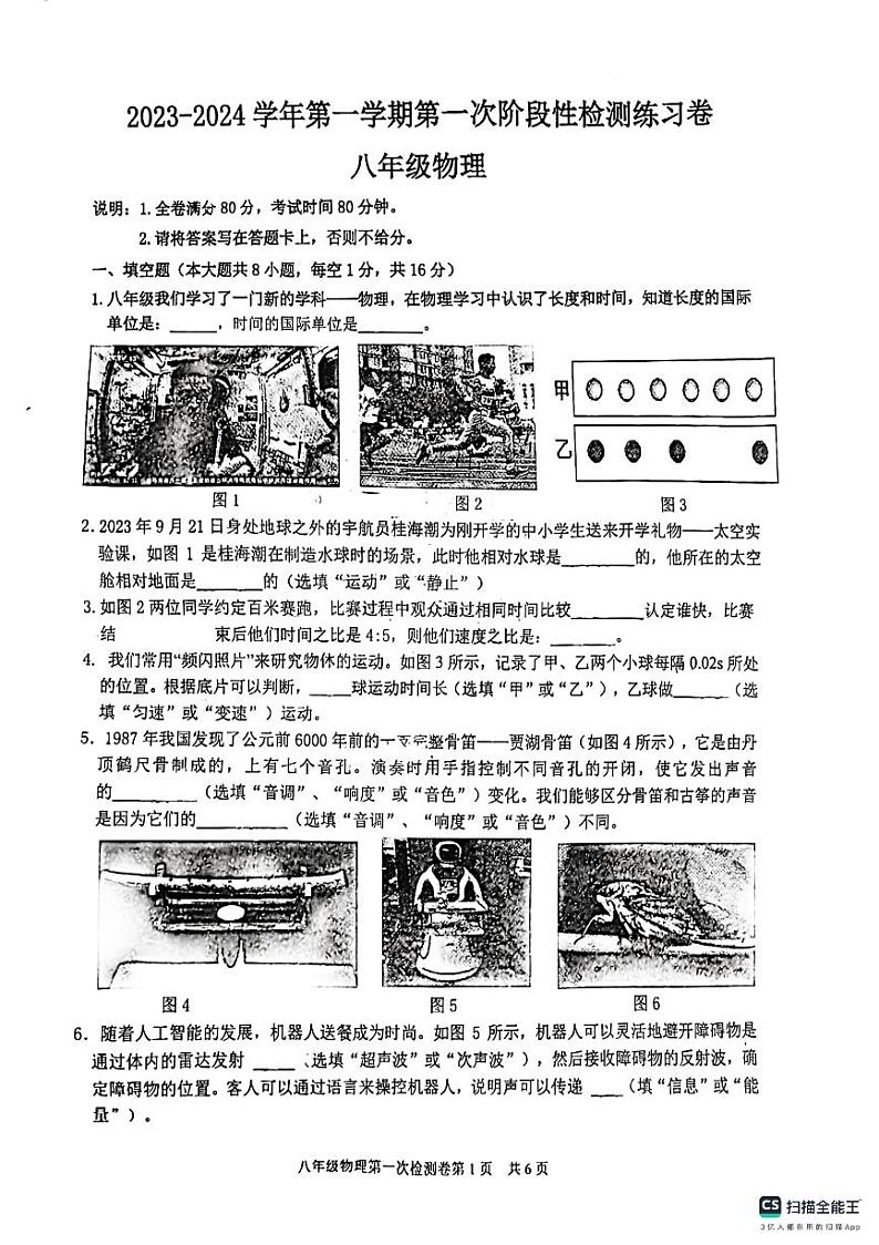 江西省吉安市部分学校2023-2024学年八年级上学期10月月考物理试题第1页