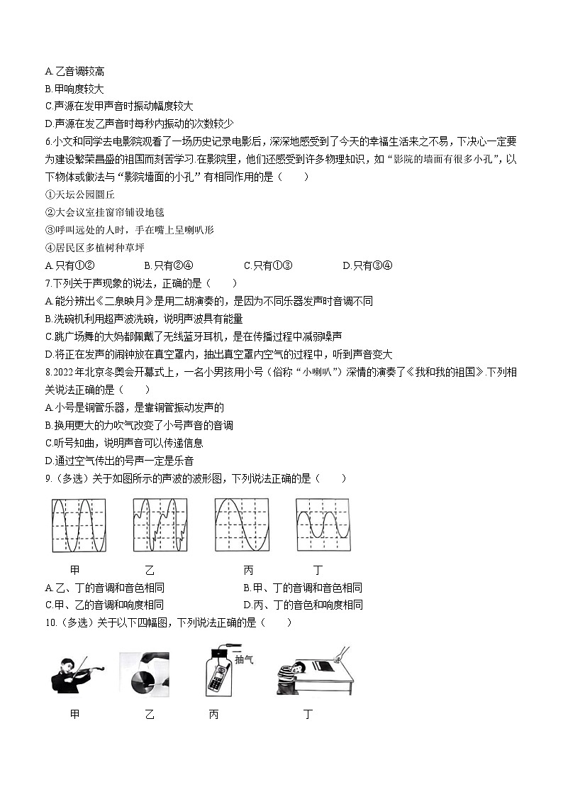 河南省许昌市第十中学2023-2024学年八年级上学期10月月考物理试题第2页