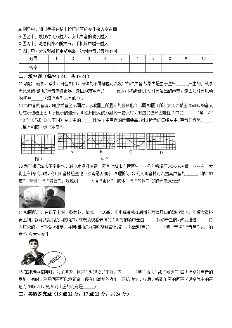 河南省许昌市第十中学2023-2024学年八年级上学期10月月考物理试题第3页