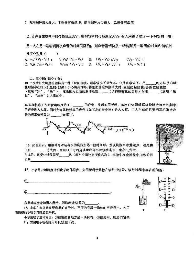 江苏省南京市秦淮外国语学校2023-2024学年八年级上学期10月月考物理试题第3页